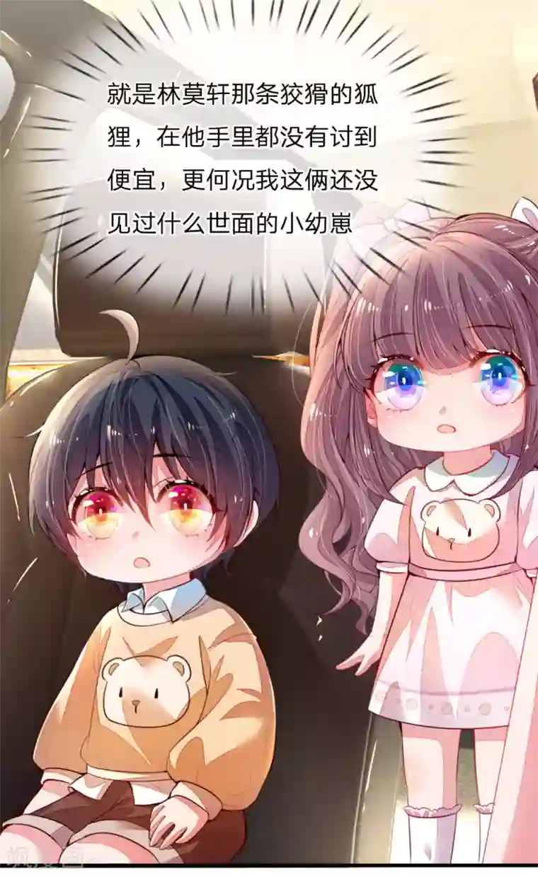 妈咪来袭：爹地请接招第3话 神秘女人