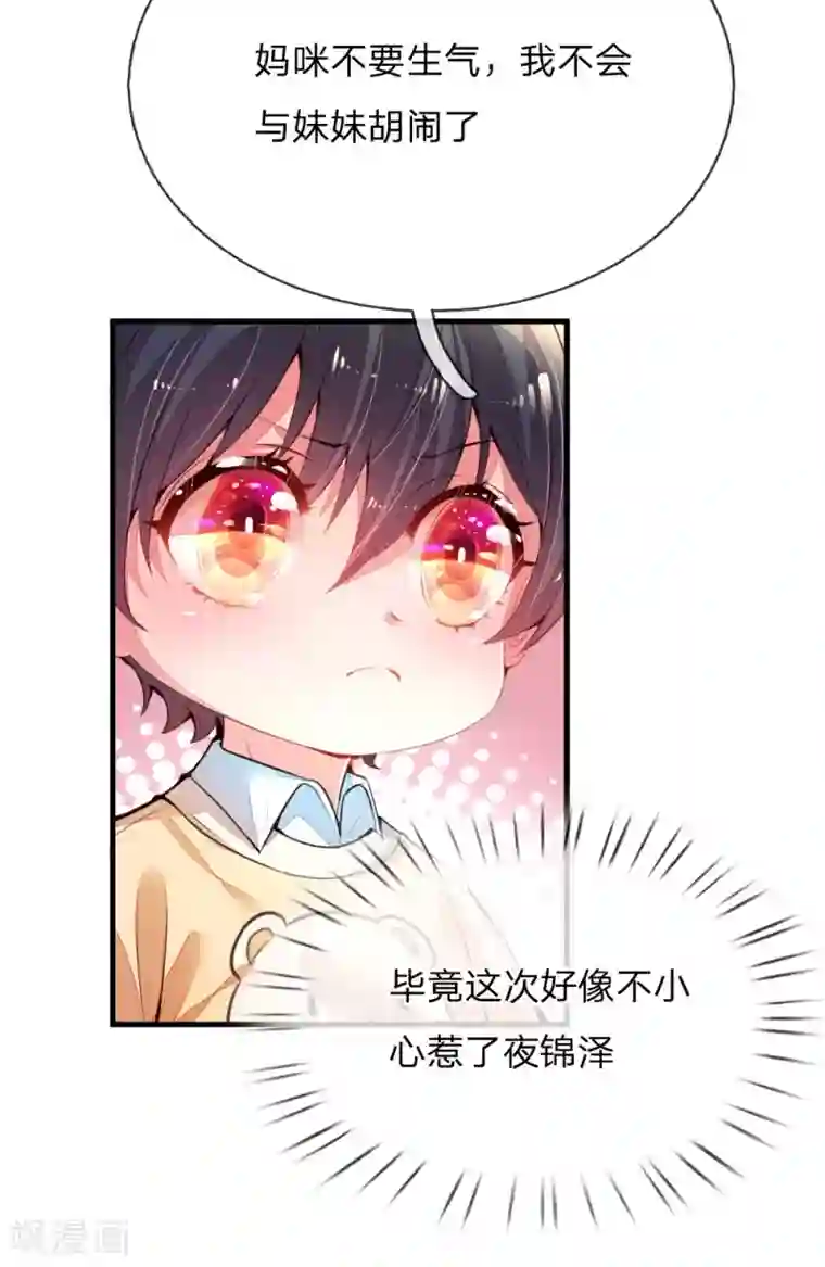 妈咪来袭：爹地请接招第3话 神秘女人