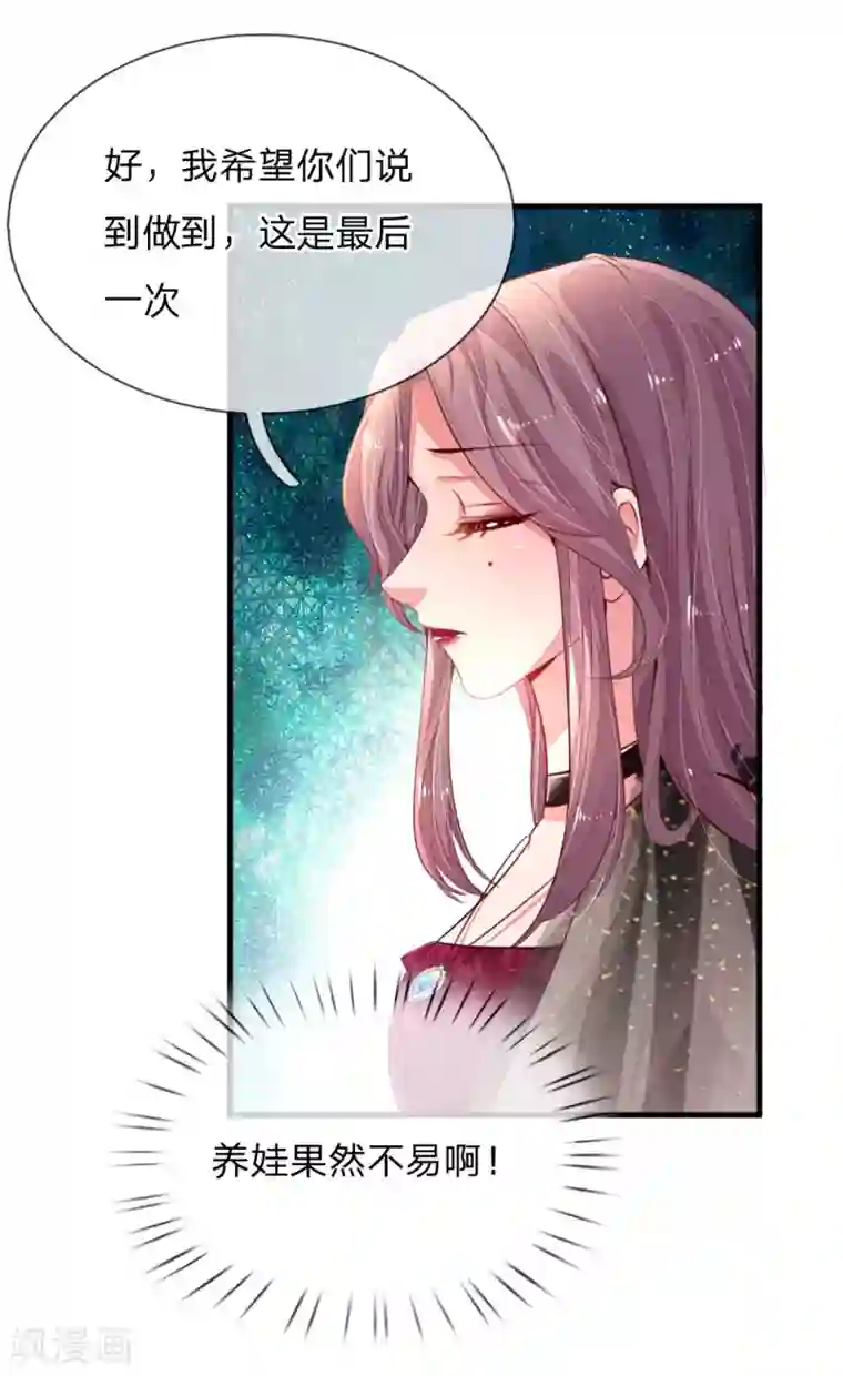 妈咪来袭：爹地请接招第3话 神秘女人