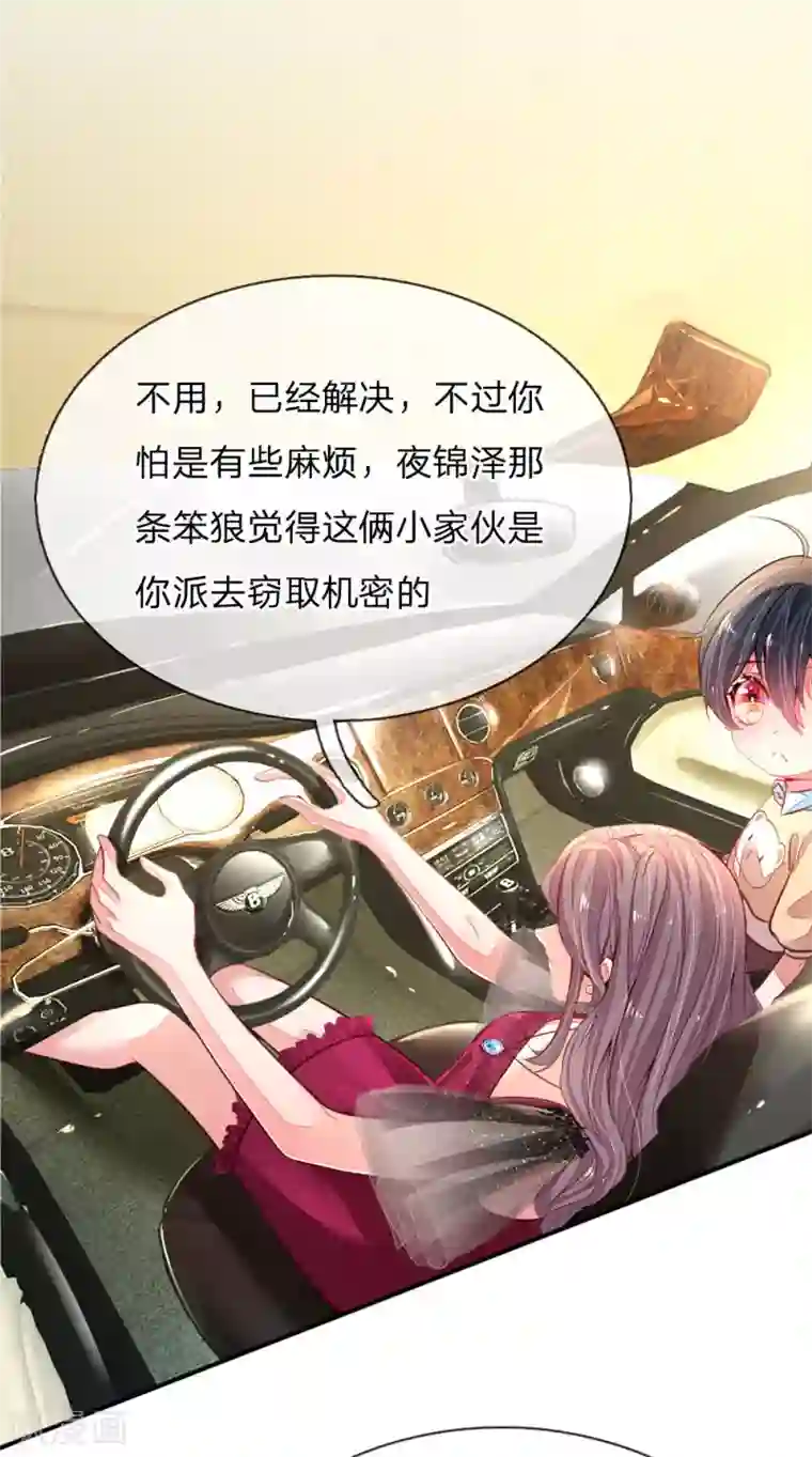 妈咪来袭：爹地请接招第3话 神秘女人