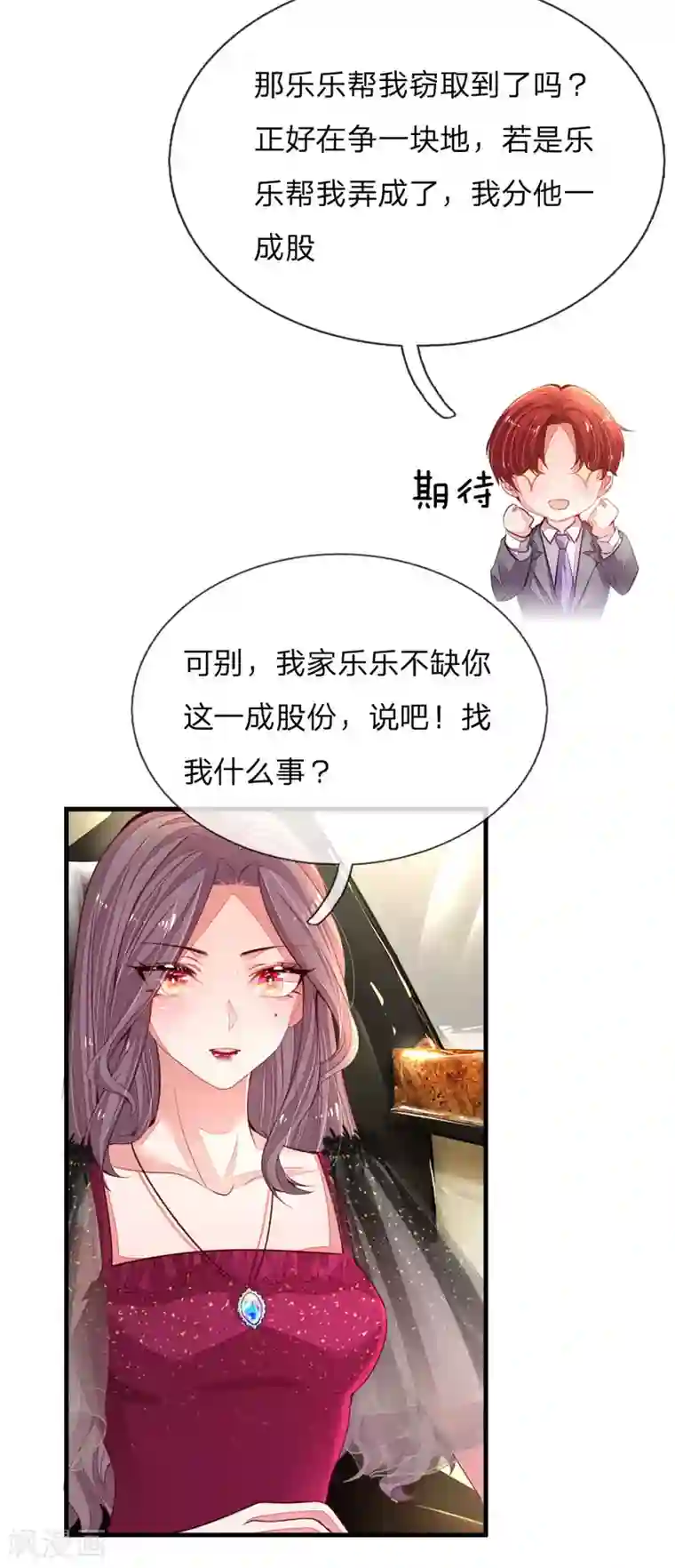 妈咪来袭：爹地请接招第3话 神秘女人