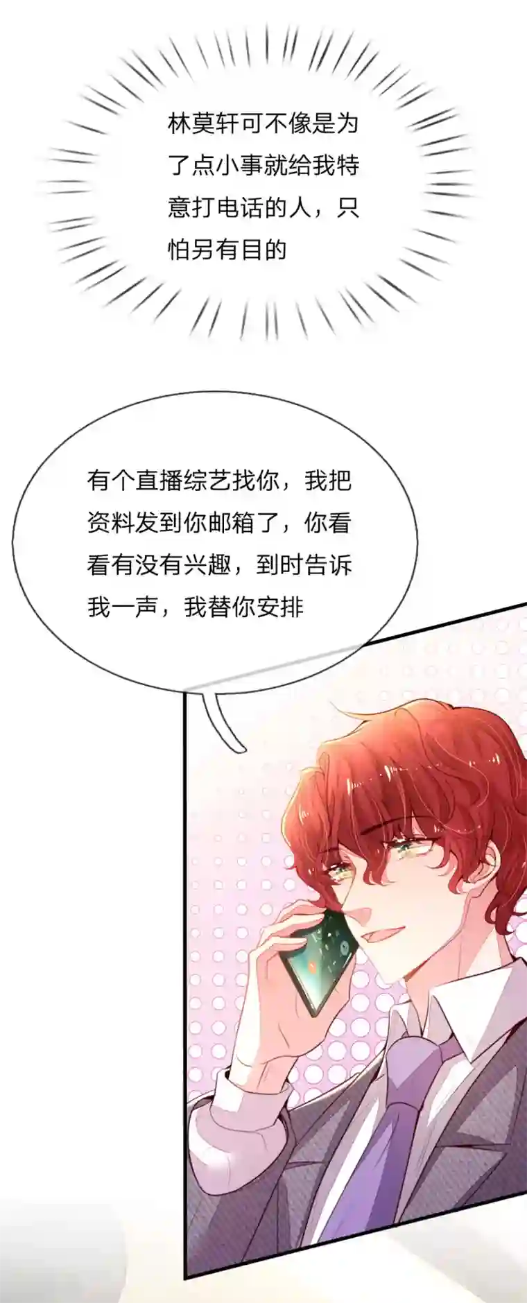 妈咪来袭：爹地请接招第3话 神秘女人