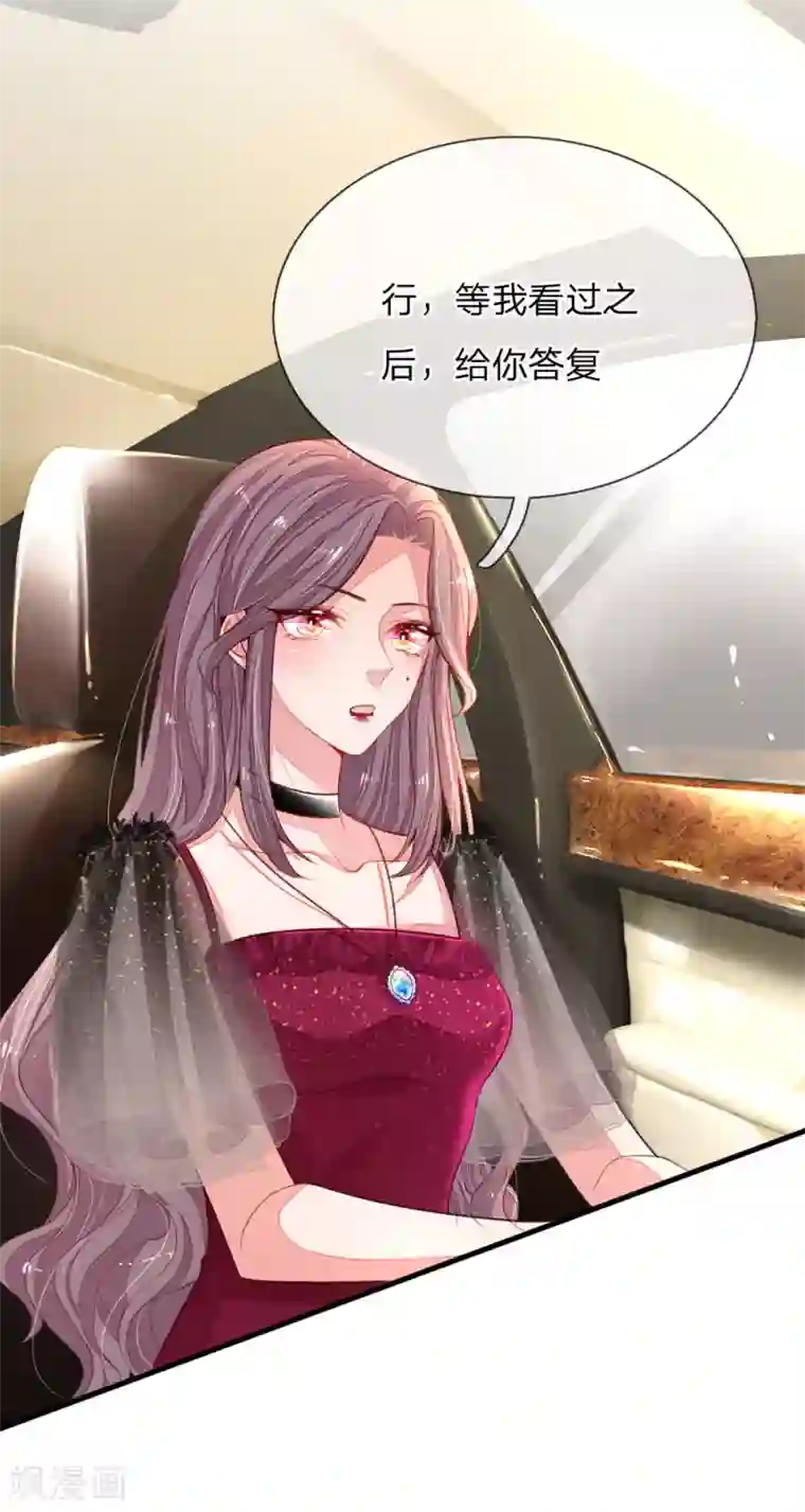 妈咪来袭：爹地请接招第3话 神秘女人