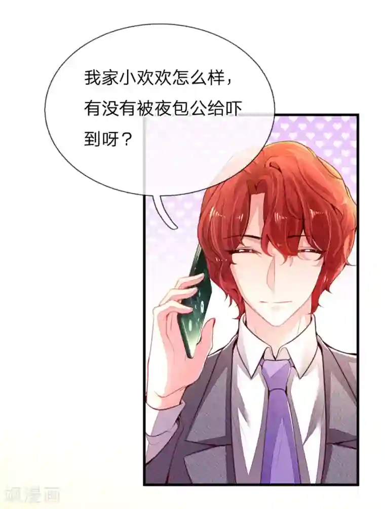 妈咪来袭：爹地请接招第3话 神秘女人