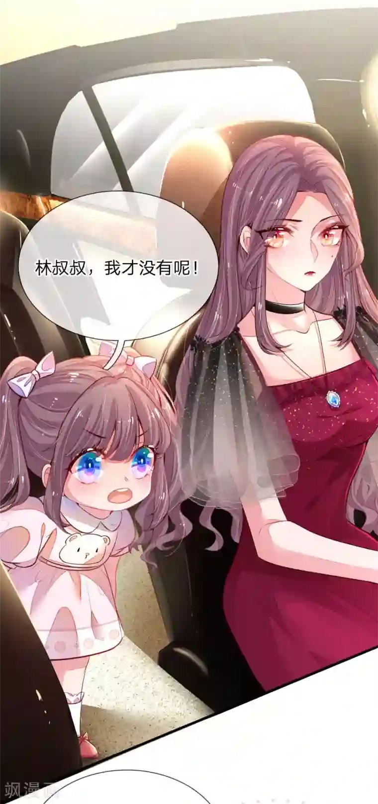 妈咪来袭：爹地请接招第3话 神秘女人