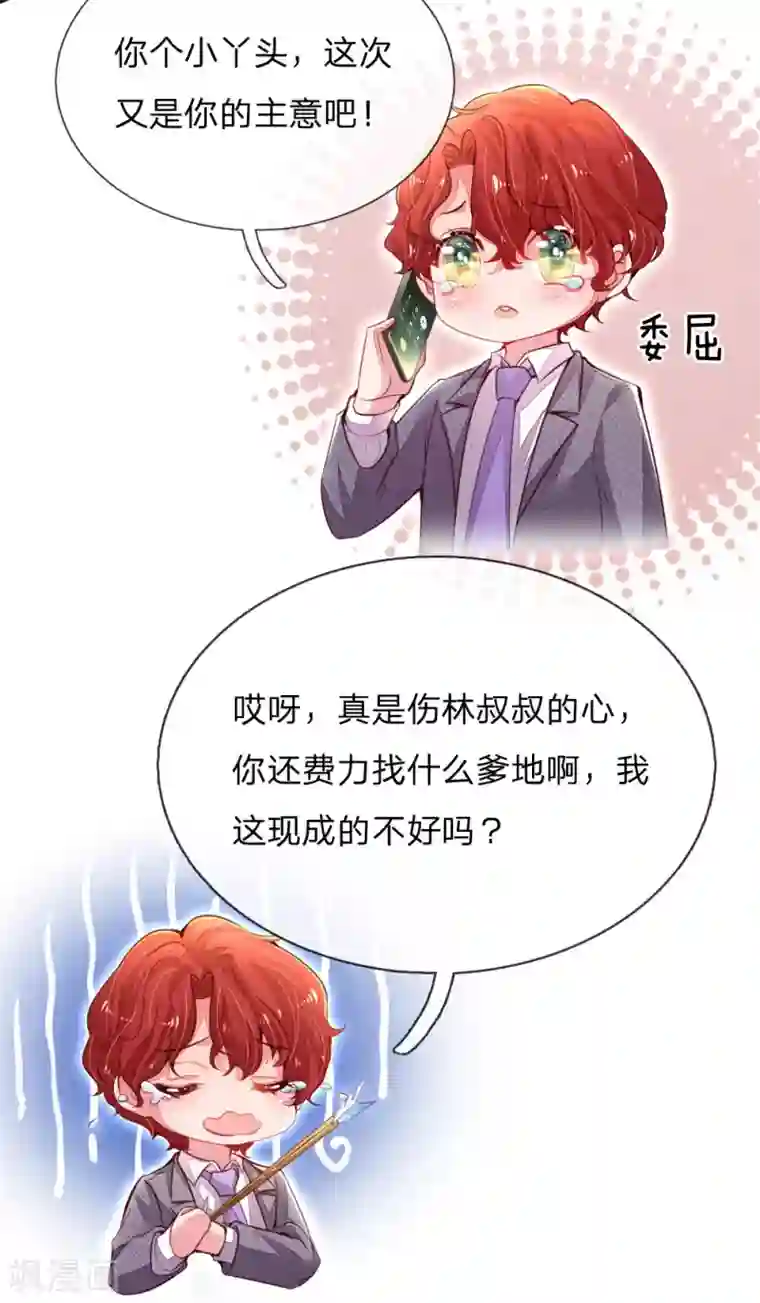 妈咪来袭：爹地请接招第3话 神秘女人