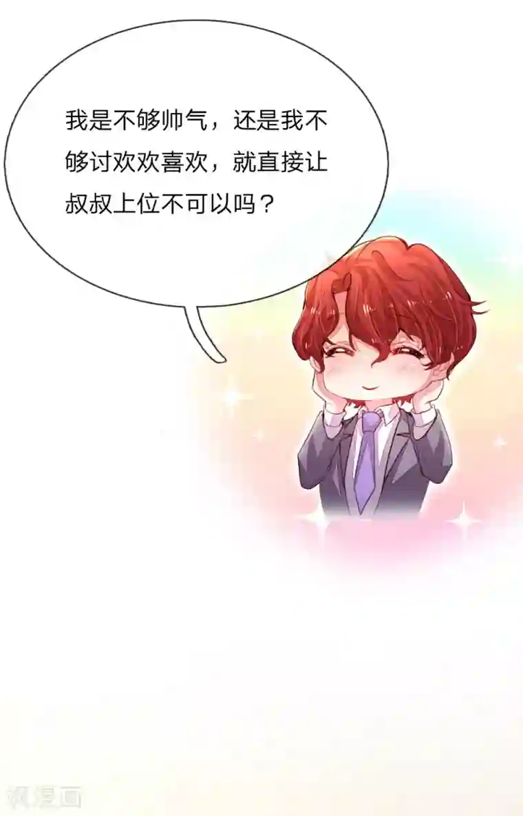 妈咪来袭：爹地请接招第3话 神秘女人