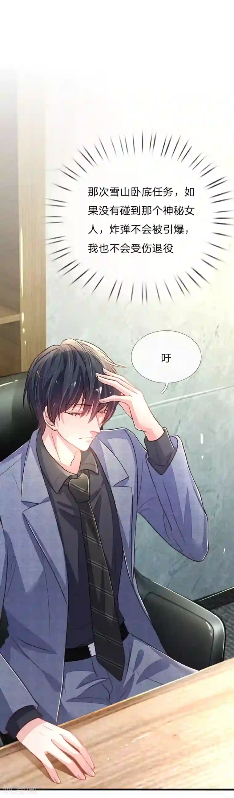 妈咪来袭：爹地请接招第3话 神秘女人