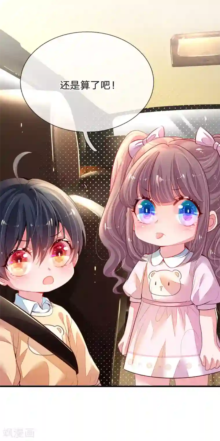 妈咪来袭：爹地请接招第3话 神秘女人