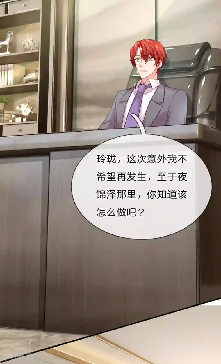 妈咪来袭：爹地请接招第3话 神秘女人