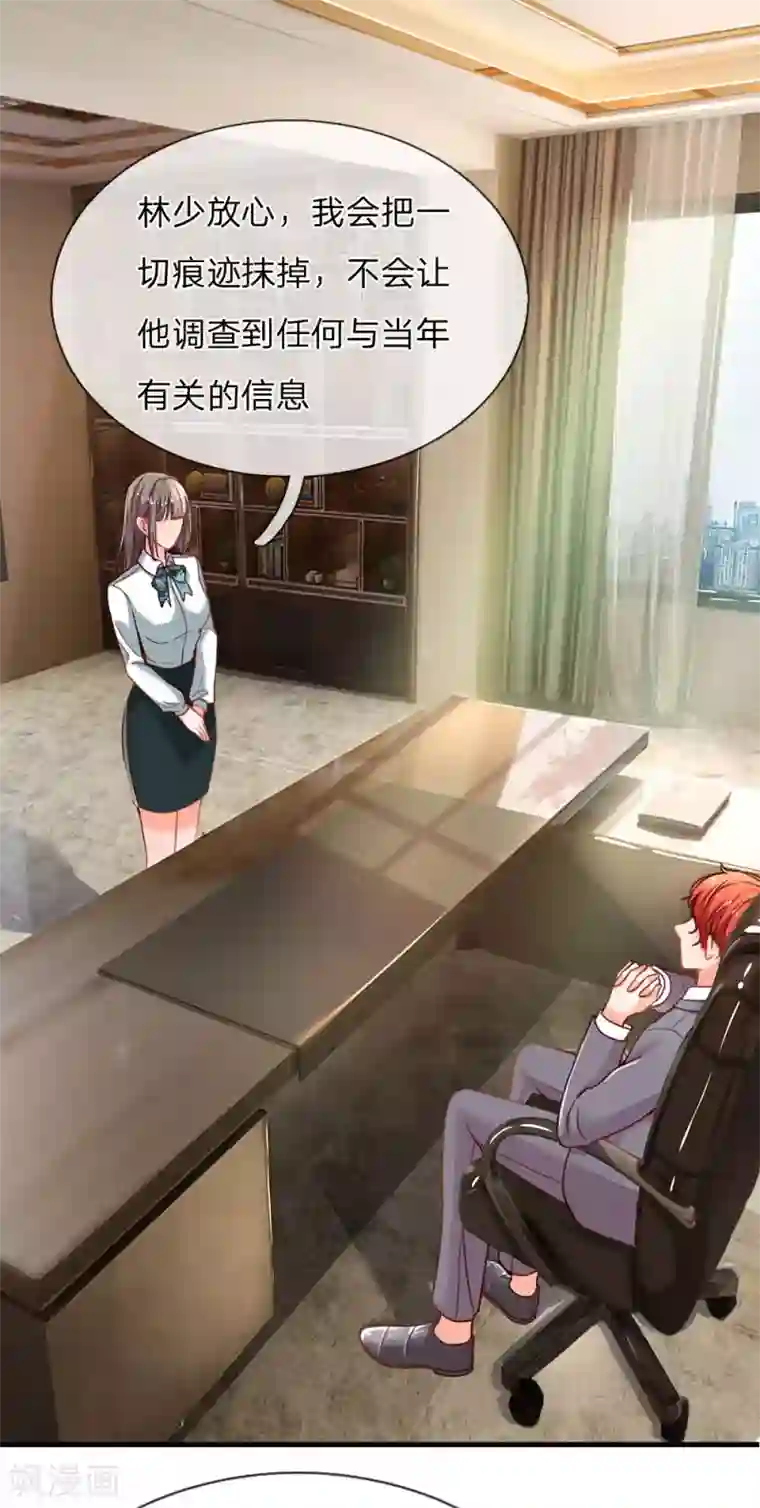 妈咪来袭：爹地请接招第3话 神秘女人