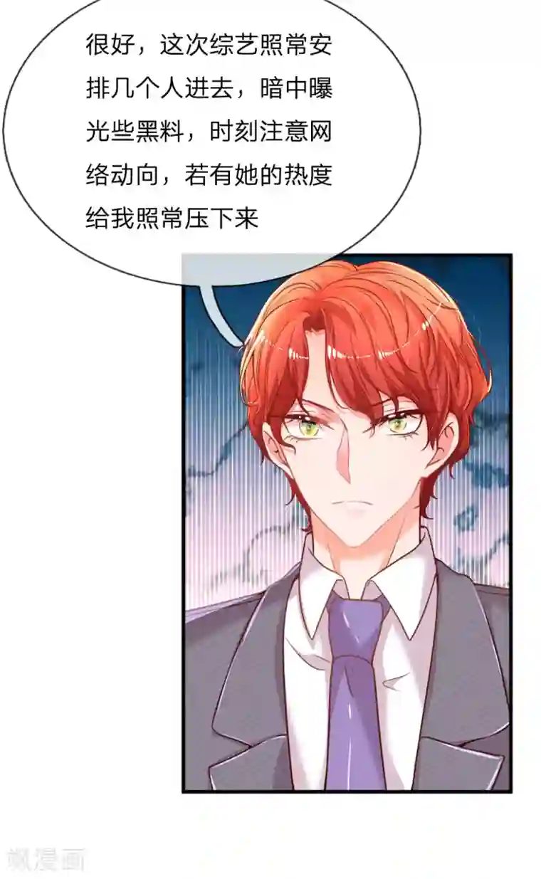 妈咪来袭：爹地请接招第3话 神秘女人