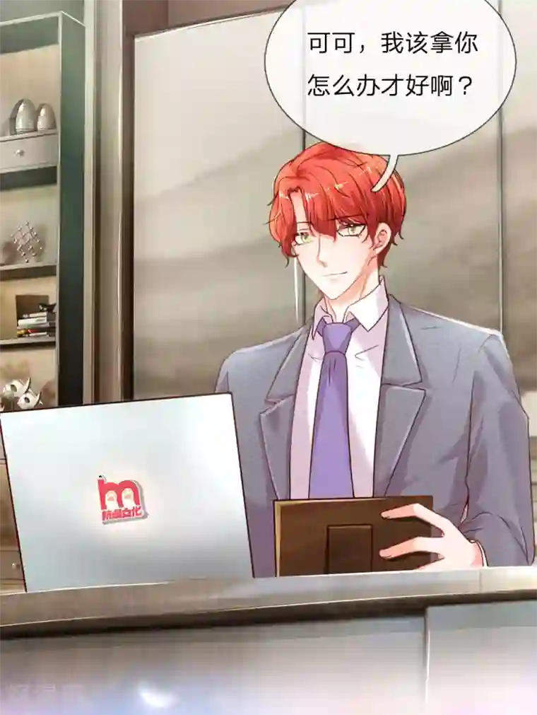 妈咪来袭：爹地请接招第3话 神秘女人