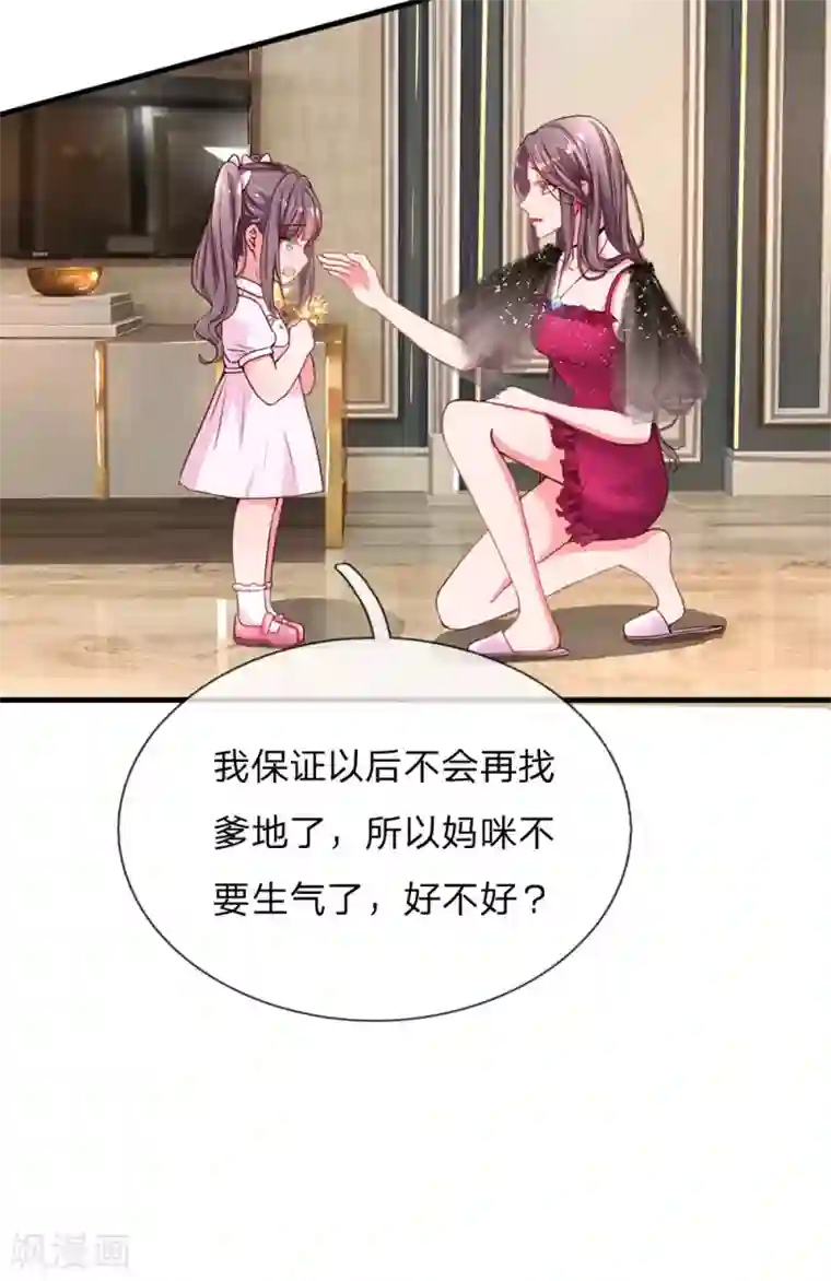 妈咪来袭：爹地请接招第3话 神秘女人