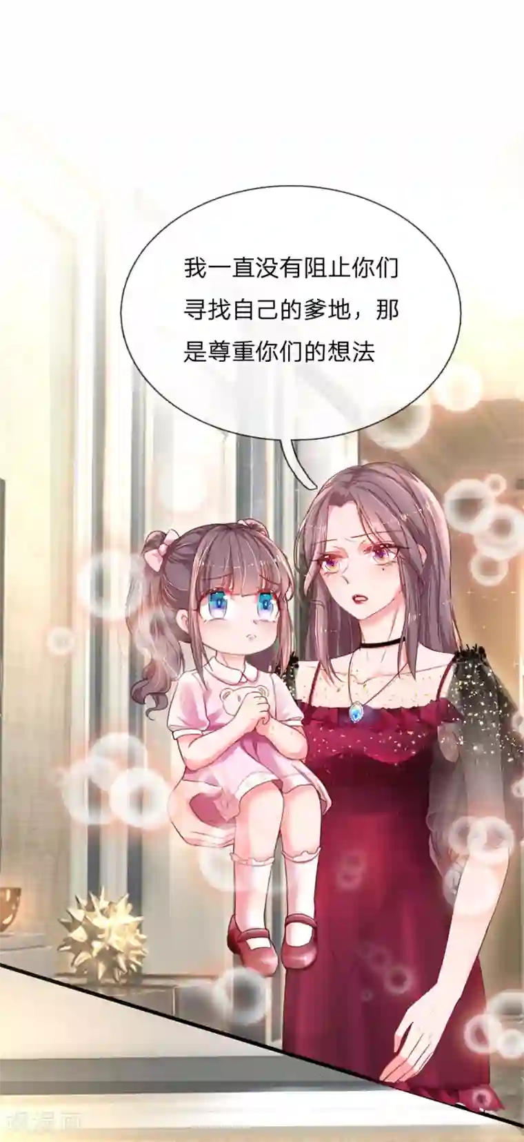 妈咪来袭：爹地请接招第3话 神秘女人