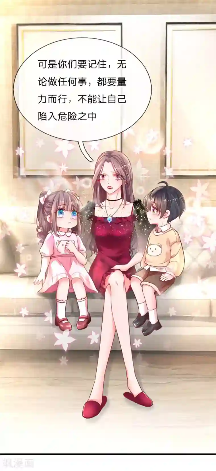 妈咪来袭：爹地请接招第3话 神秘女人