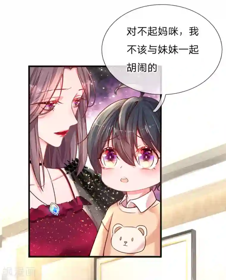 妈咪来袭：爹地请接招第3话 神秘女人