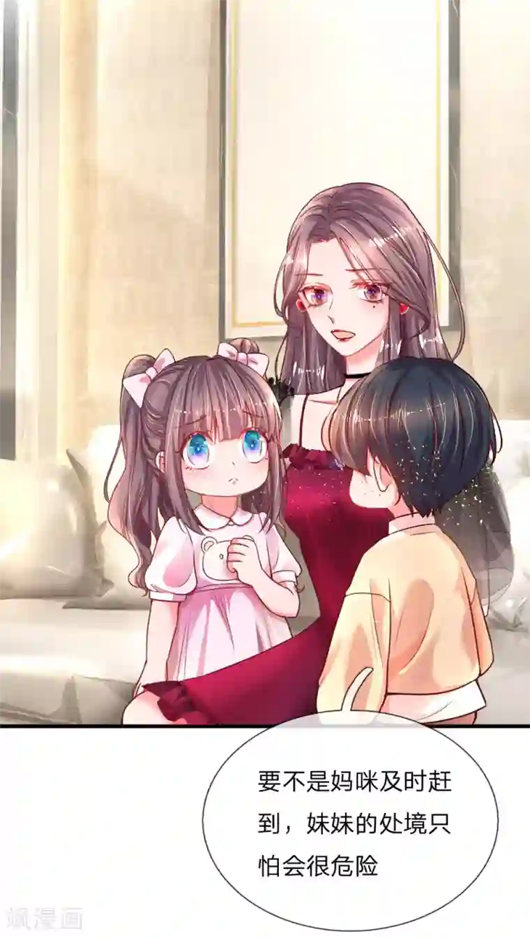 妈咪来袭：爹地请接招第3话 神秘女人