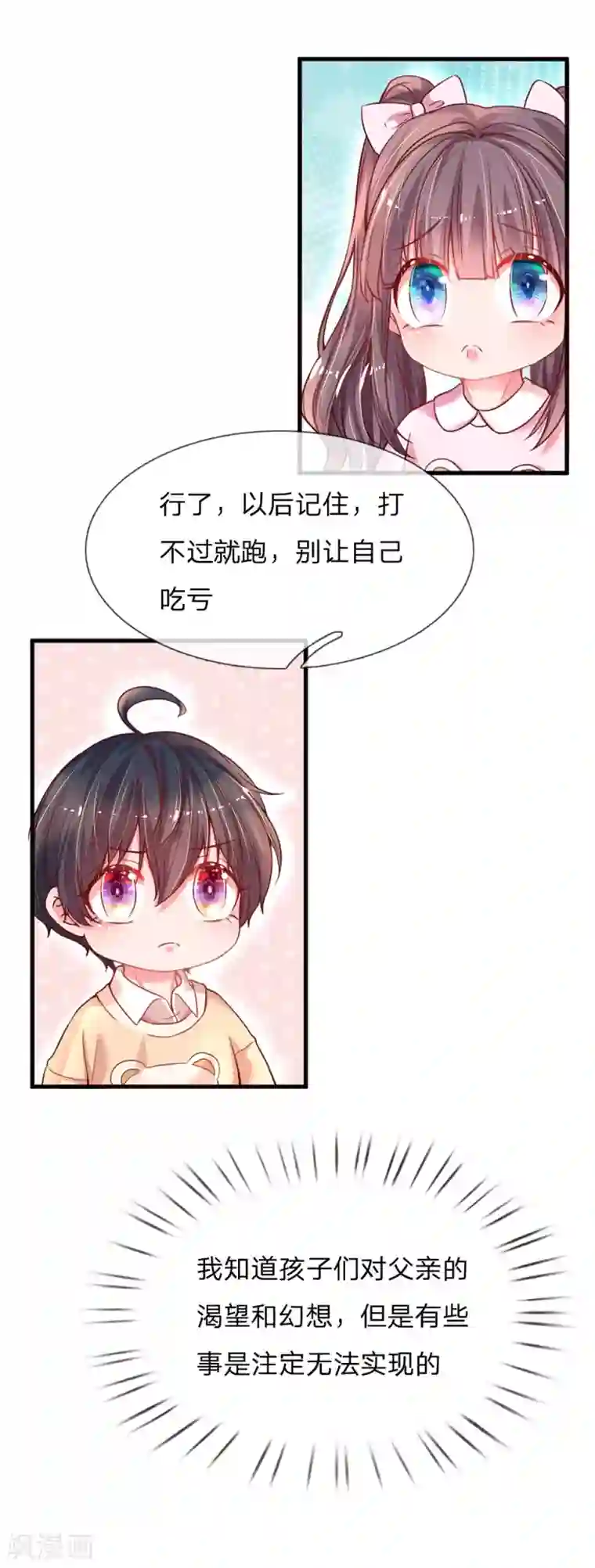 妈咪来袭：爹地请接招第3话 神秘女人