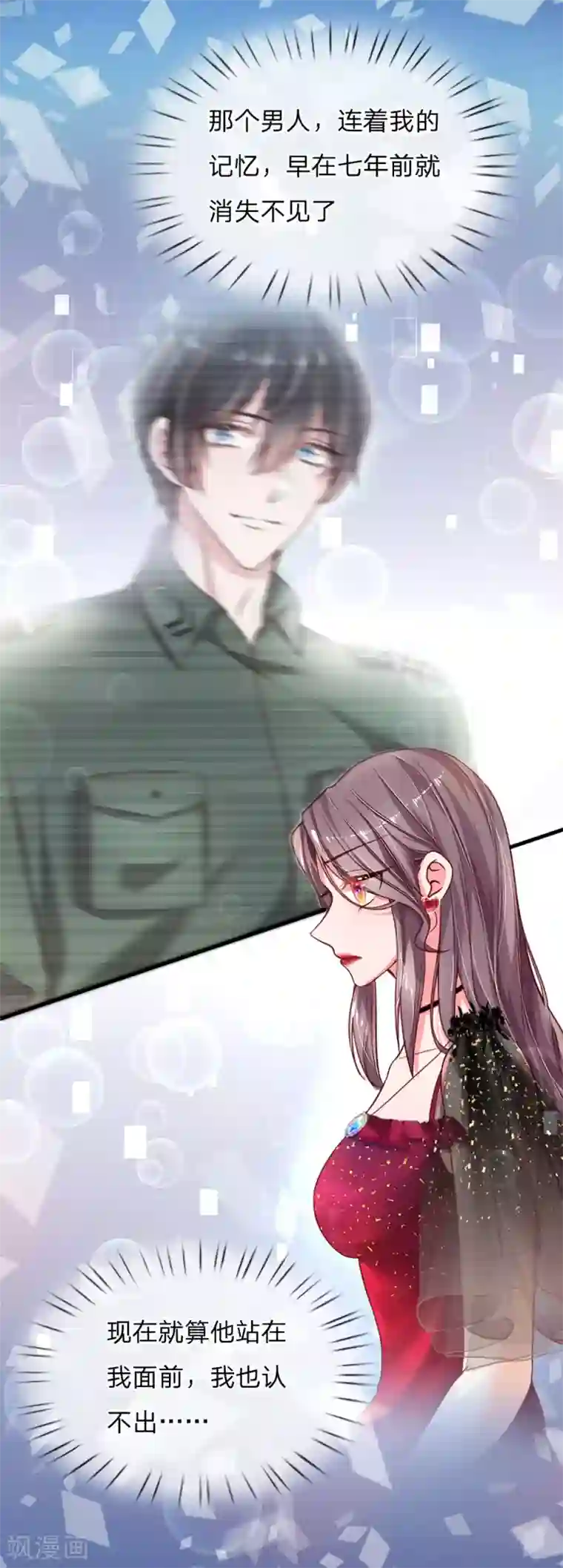 妈咪来袭：爹地请接招第3话 神秘女人