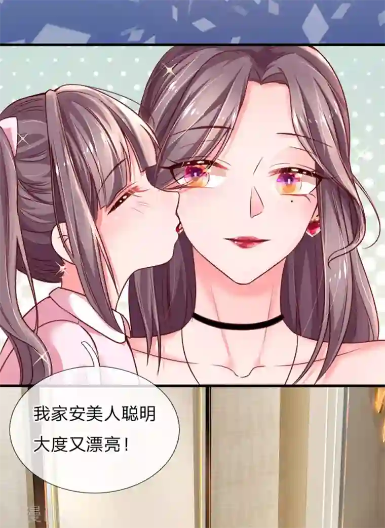 妈咪来袭：爹地请接招第3话 神秘女人