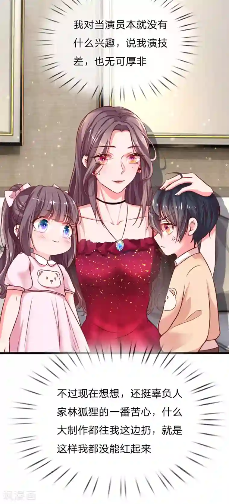 妈咪来袭：爹地请接招第3话 神秘女人