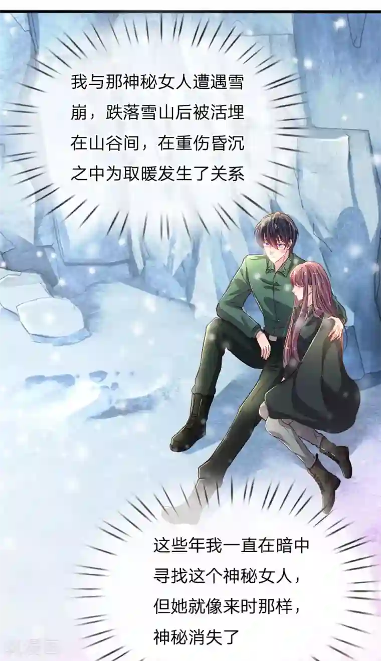 妈咪来袭：爹地请接招第3话 神秘女人