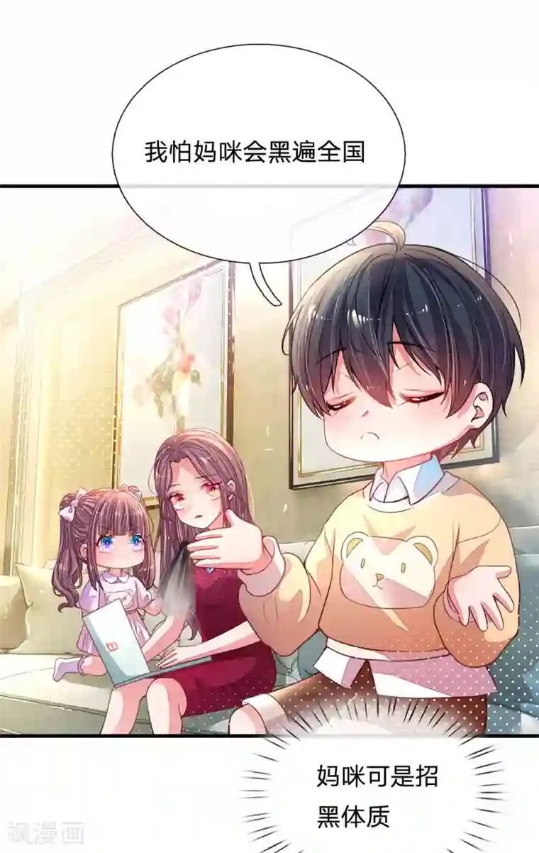 妈咪来袭：爹地请接招第4话 招黑体质