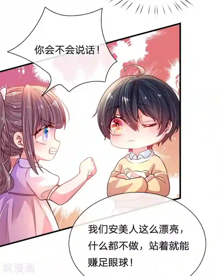 妈咪来袭：爹地请接招第4话 招黑体质