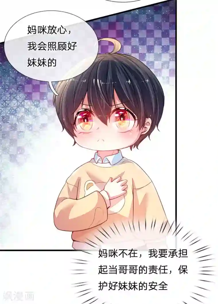 妈咪来袭：爹地请接招第4话 招黑体质