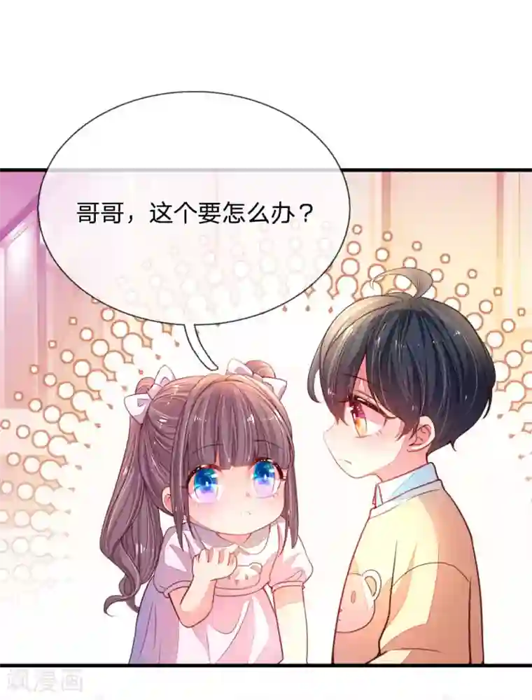 妈咪来袭：爹地请接招第4话 招黑体质