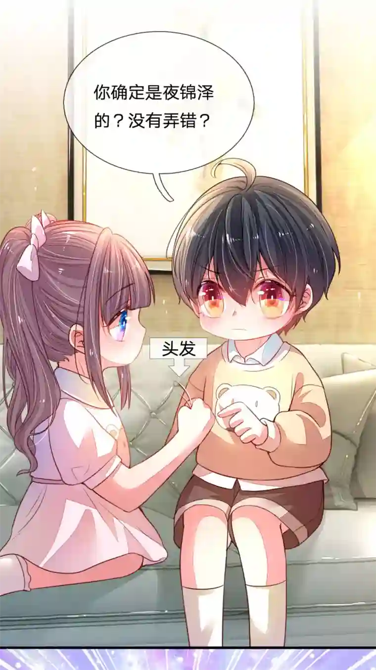 妈咪来袭：爹地请接招第4话 招黑体质