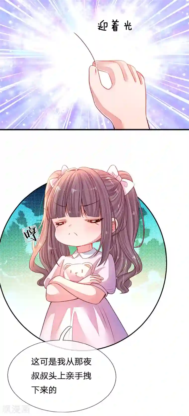 妈咪来袭：爹地请接招第4话 招黑体质