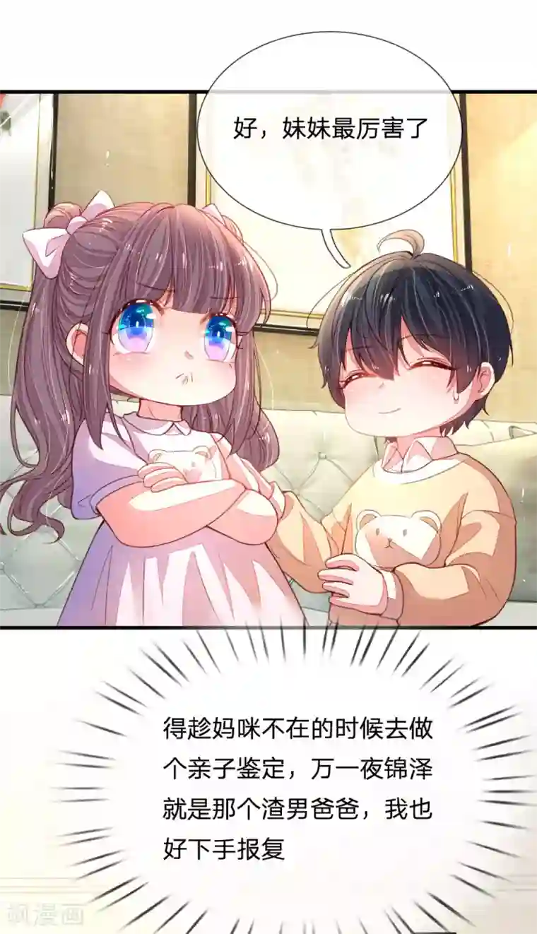 妈咪来袭：爹地请接招第4话 招黑体质