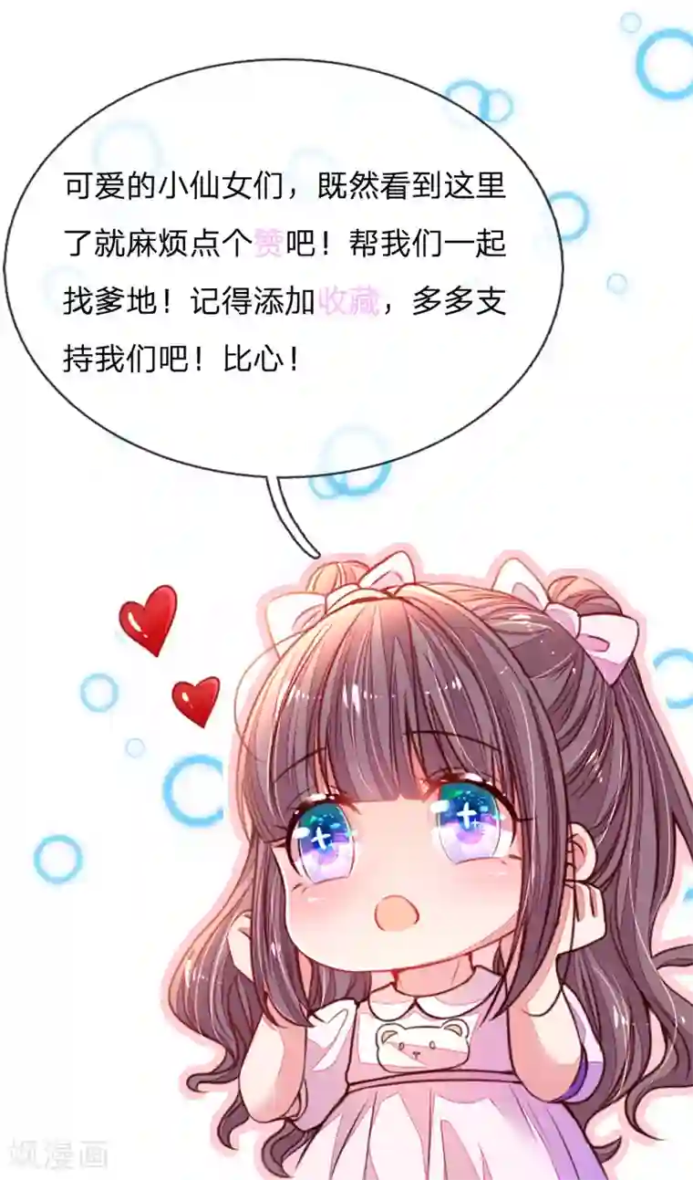 妈咪来袭：爹地请接招第4话 招黑体质