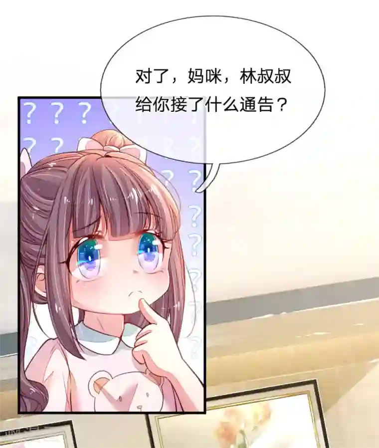 妈咪来袭：爹地请接招第4话 招黑体质