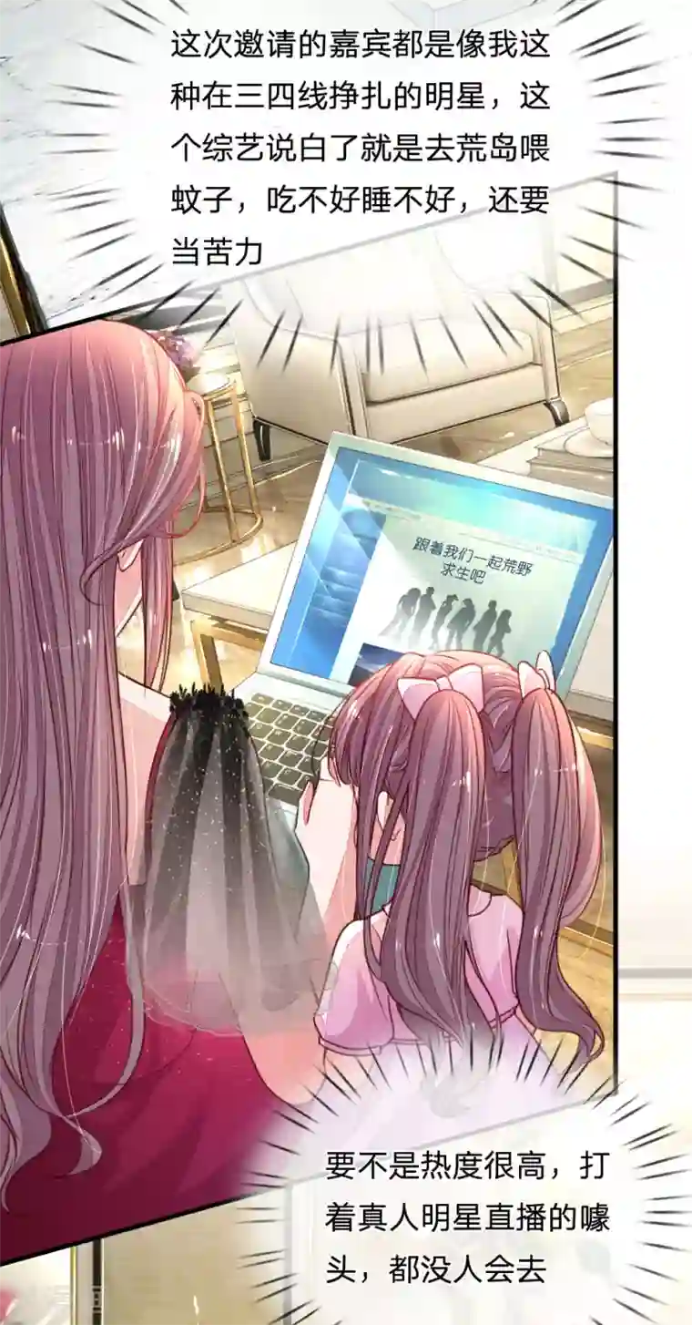 妈咪来袭：爹地请接招第4话 招黑体质