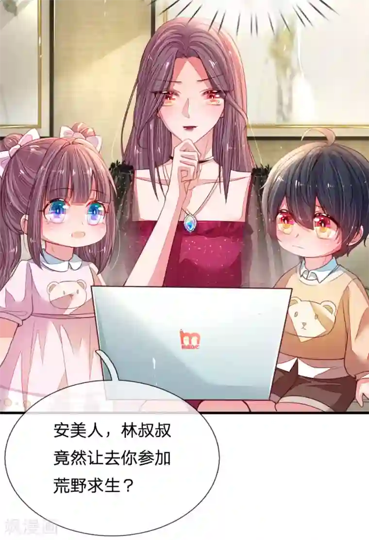 妈咪来袭：爹地请接招第4话 招黑体质