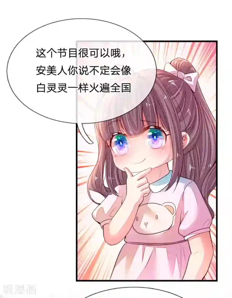 妈咪来袭：爹地请接招第4话 招黑体质