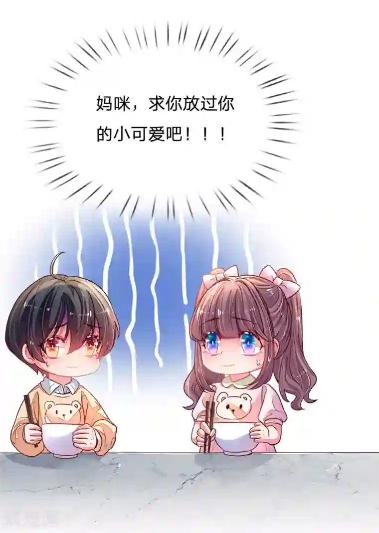 妈咪来袭：爹地请接招第5话 黑暗料理