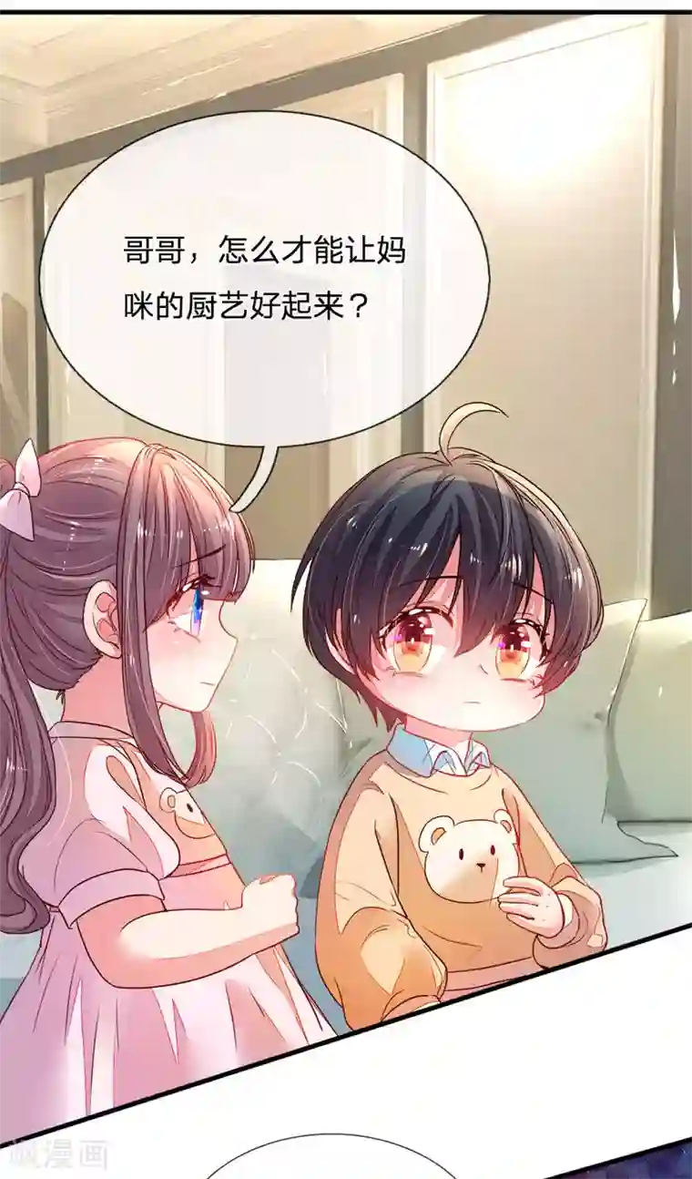 妈咪来袭：爹地请接招第5话 黑暗料理