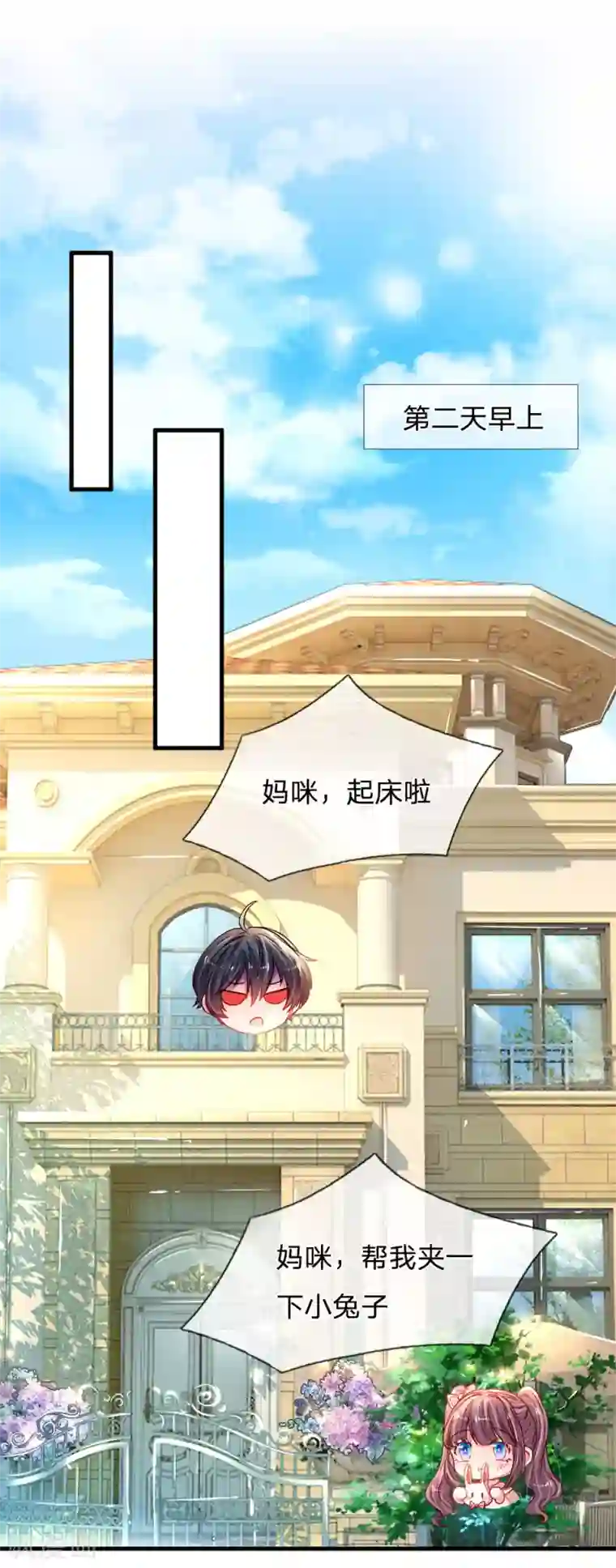 妈咪来袭：爹地请接招第5话 黑暗料理