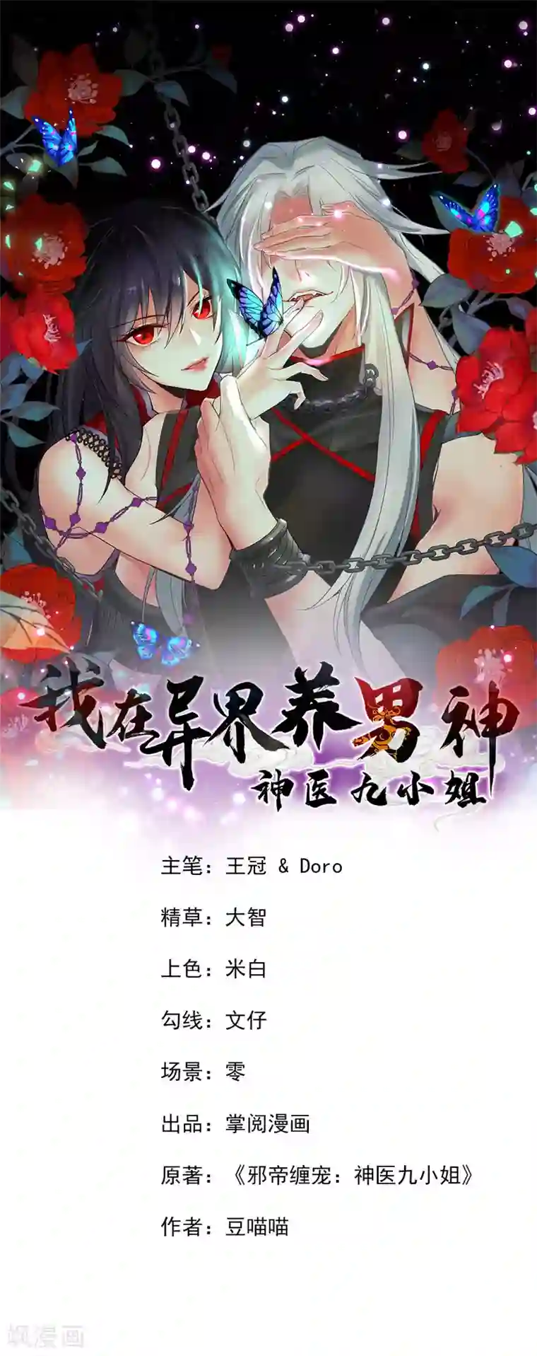 我在异界养男神：神医九小姐第5话 一言为定