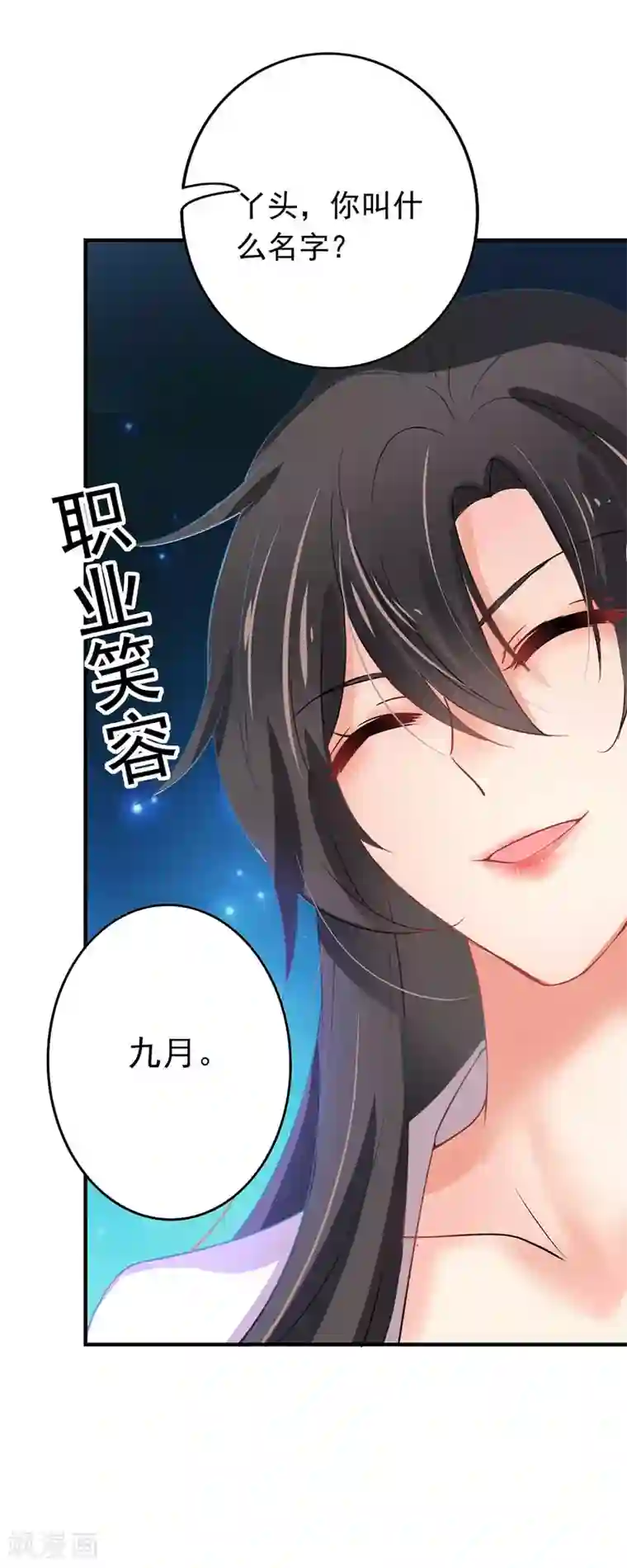 我在异界养男神：神医九小姐第5话 一言为定