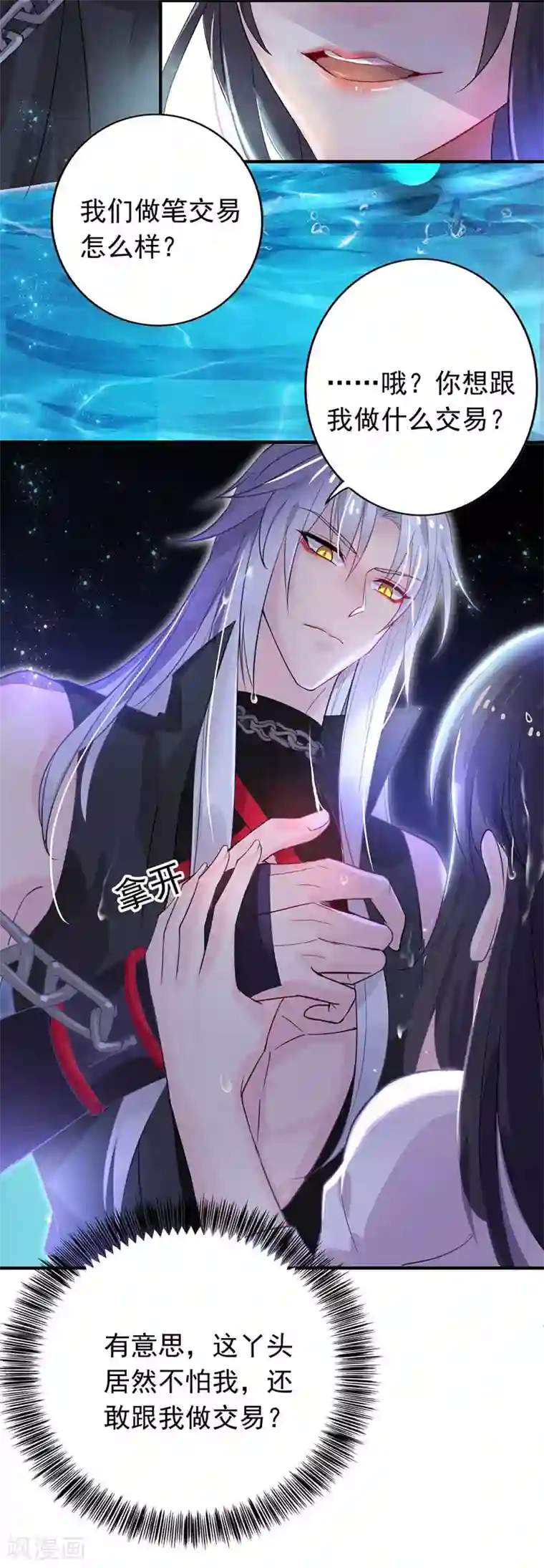 我在异界养男神：神医九小姐第5话 一言为定