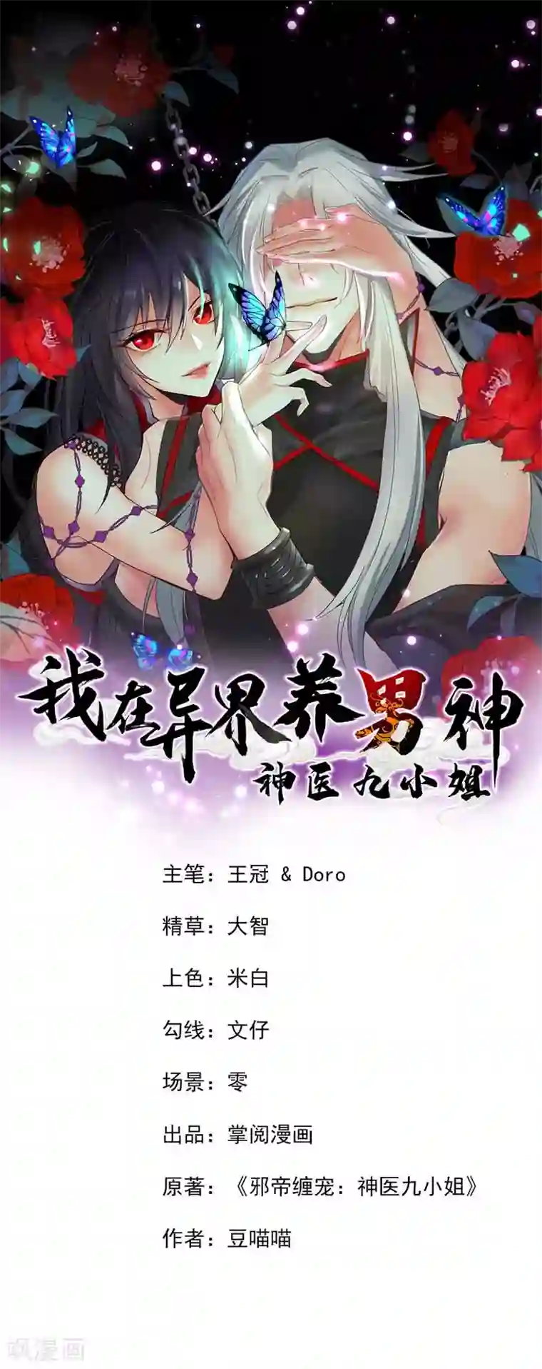 我在异界养男神：神医九小姐第6话 破除封印