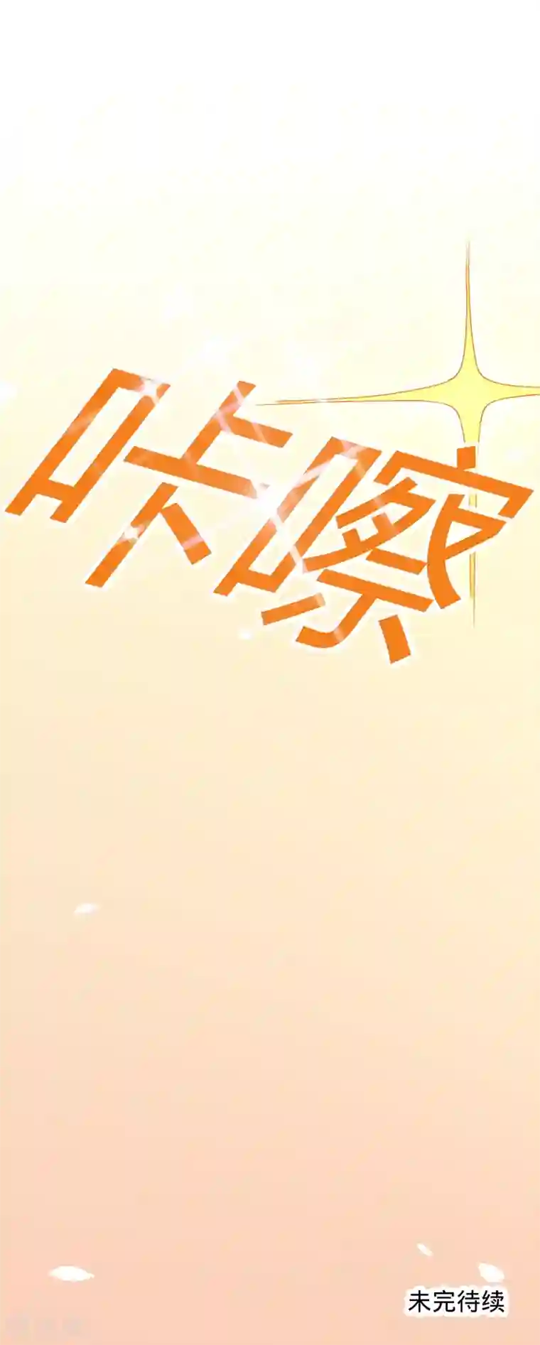 以婚之名第6话 领证