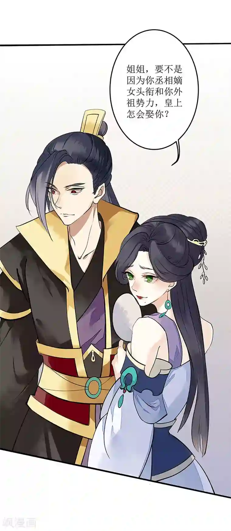 一品嫡女第1话 渣男莲女