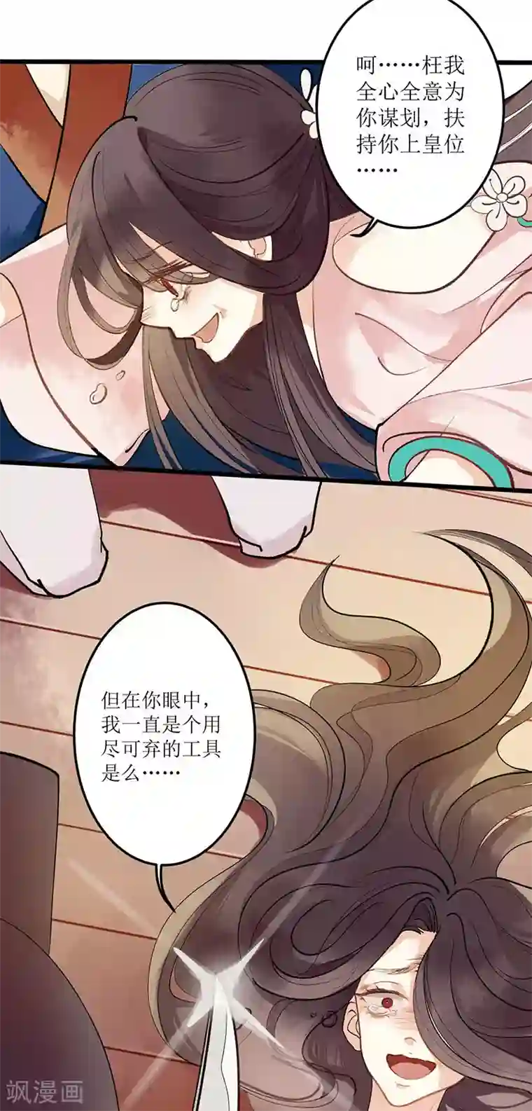 一品嫡女第1话 渣男莲女