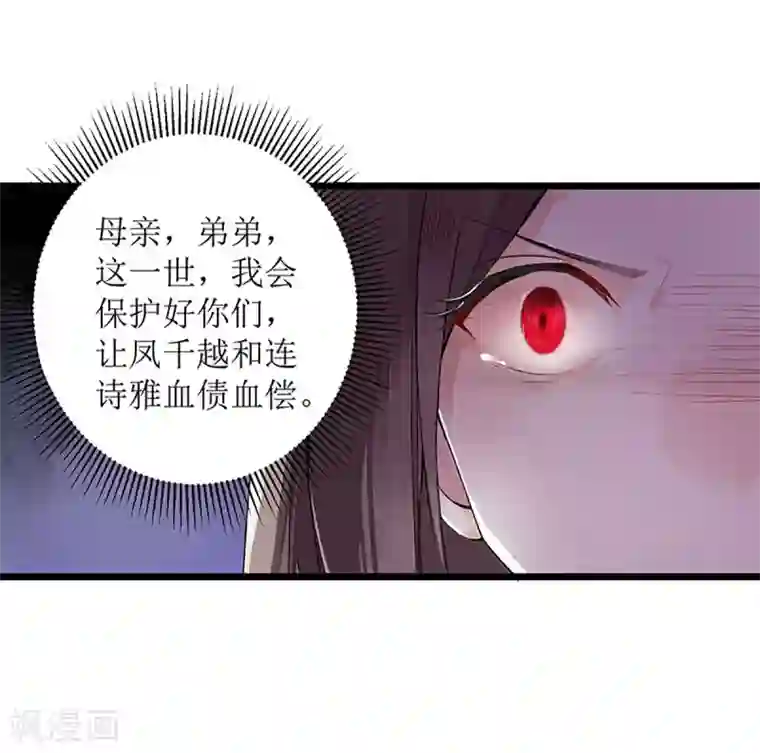 一品嫡女第2话 喋血重生